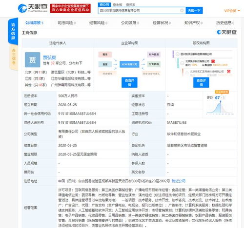 快手在四川自貿區設立新公司，拓展人工智能與醫療器械領域布局